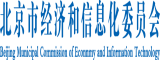 看肏屄视频北京市经济和信息化委员会